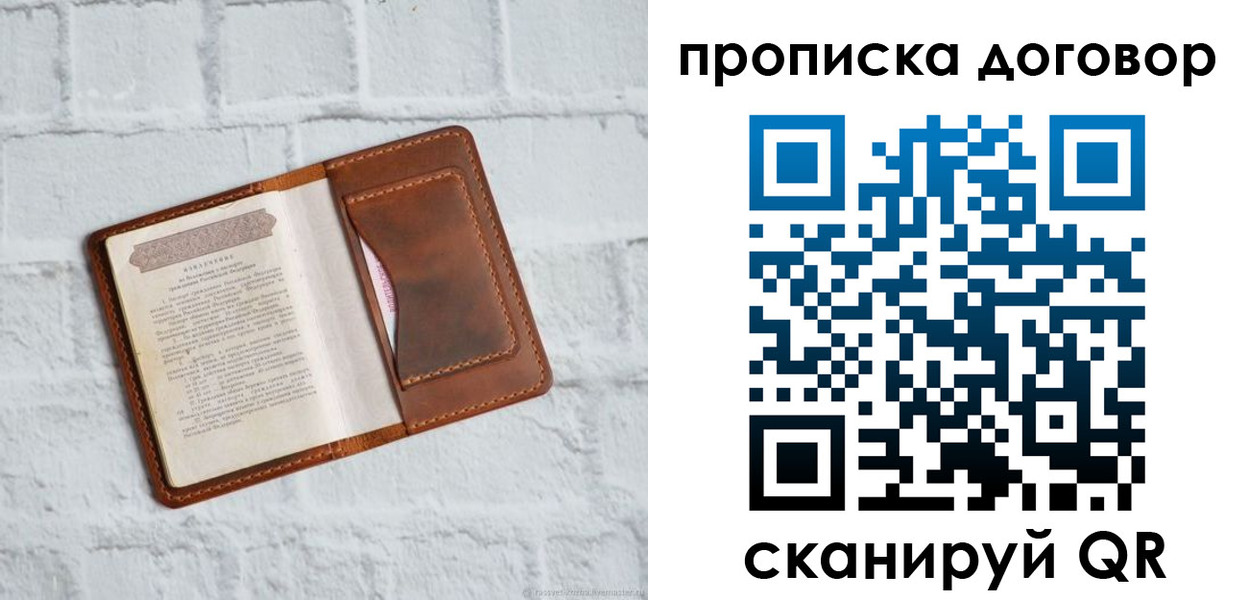 временная регистрация недорого в Данкове
